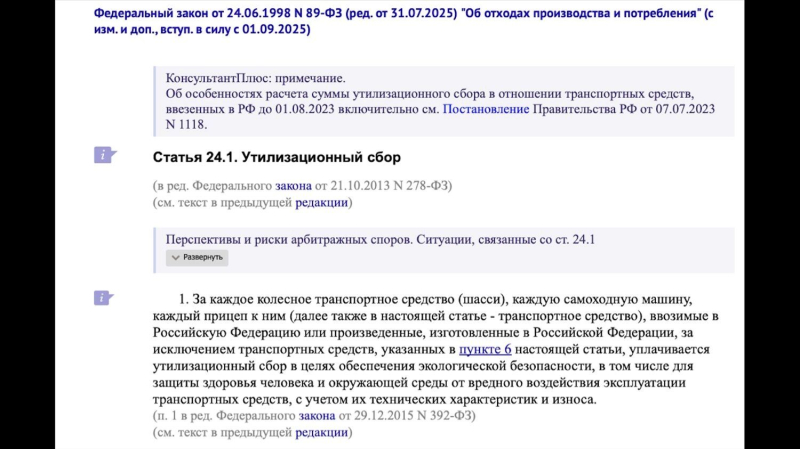 Юрист: утильсбор для иномарок противоречит законодательству России