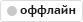 kremenOXY сейчас offline
